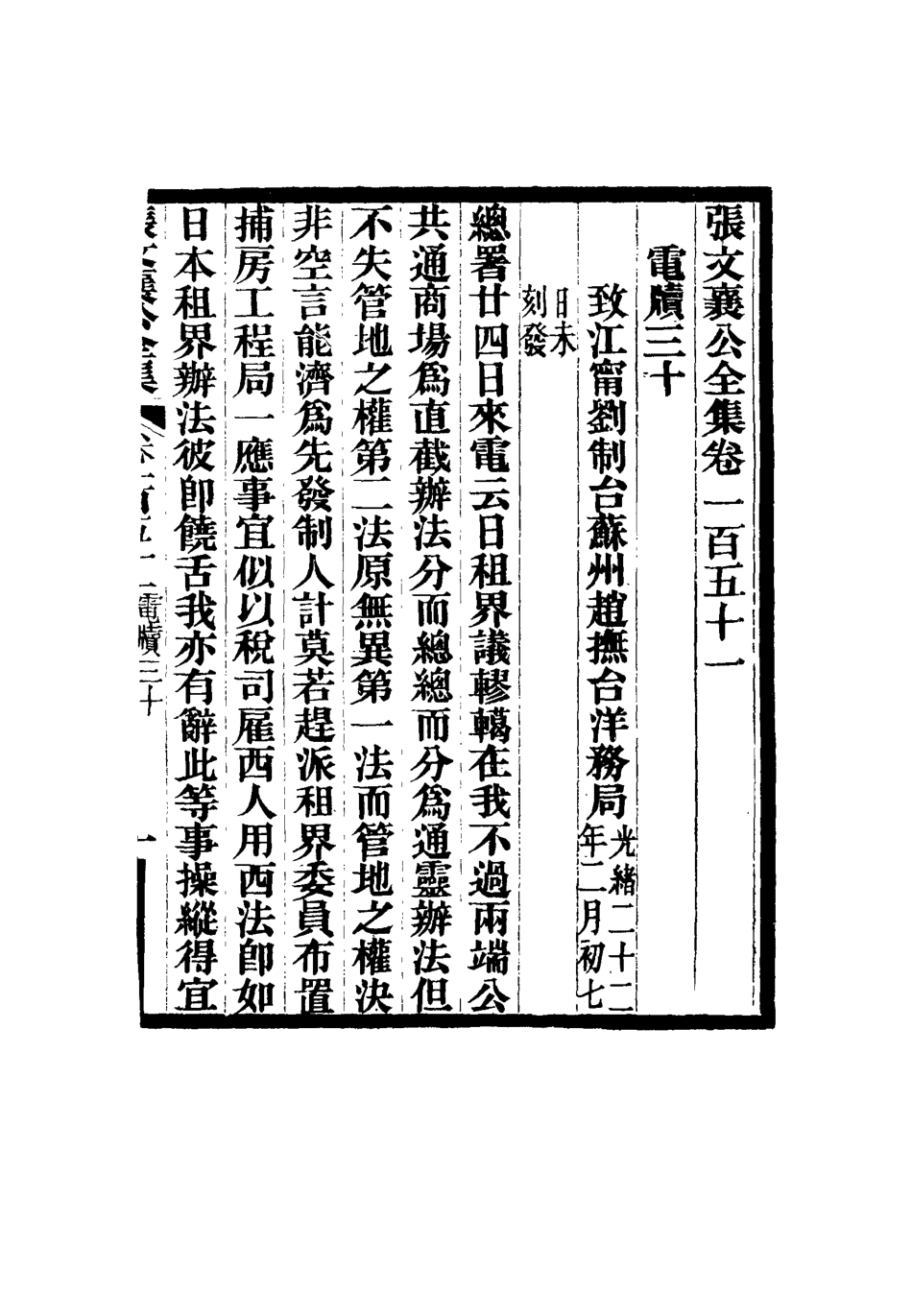 116581-張文襄公全集一百四十八_ .pdf_第2页