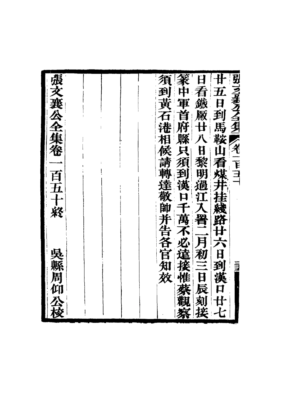 116581-張文襄公全集一百四十八_ .pdf_第3页