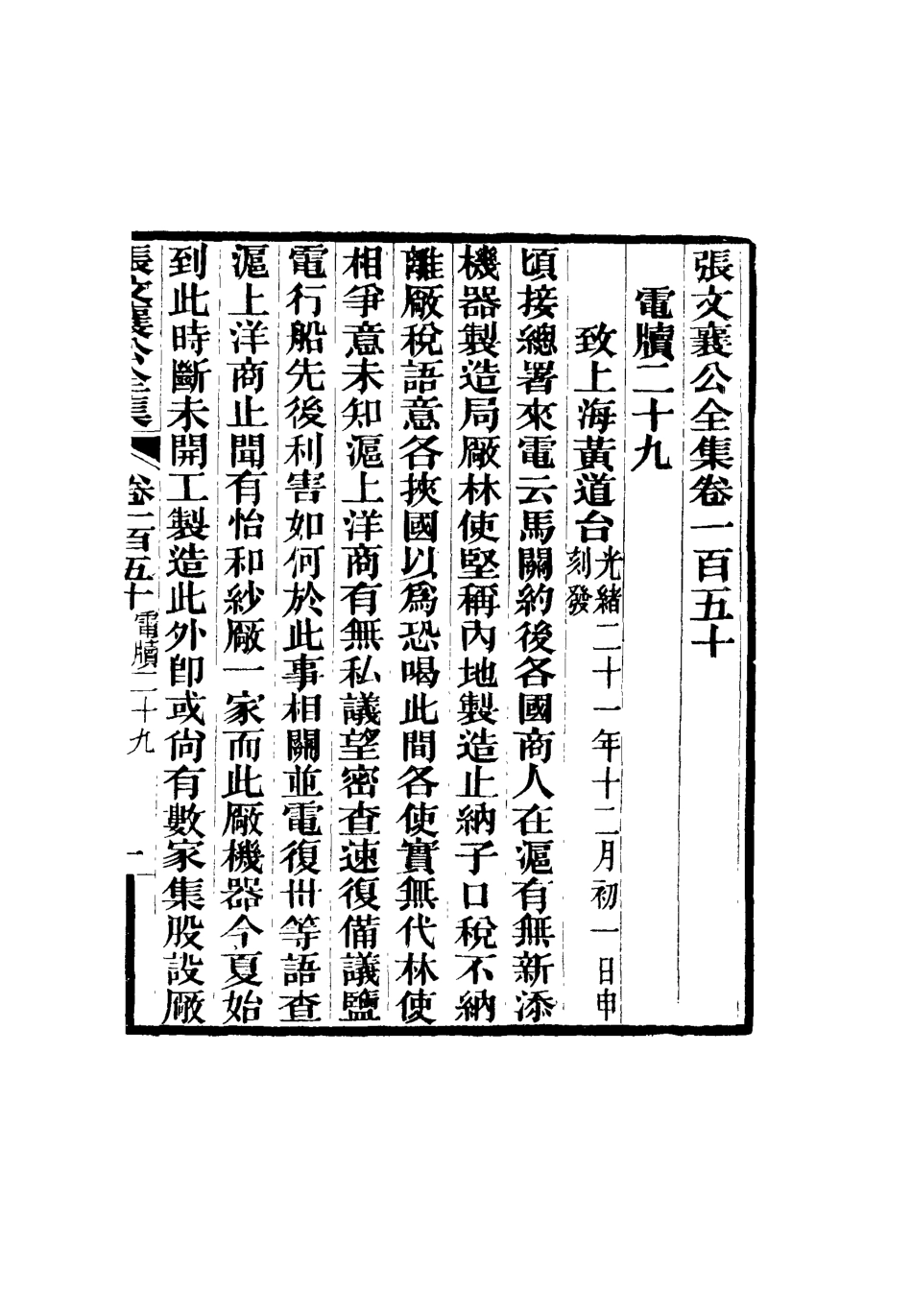 116580-張文襄公全集一百四十七_ .pdf_第2页
