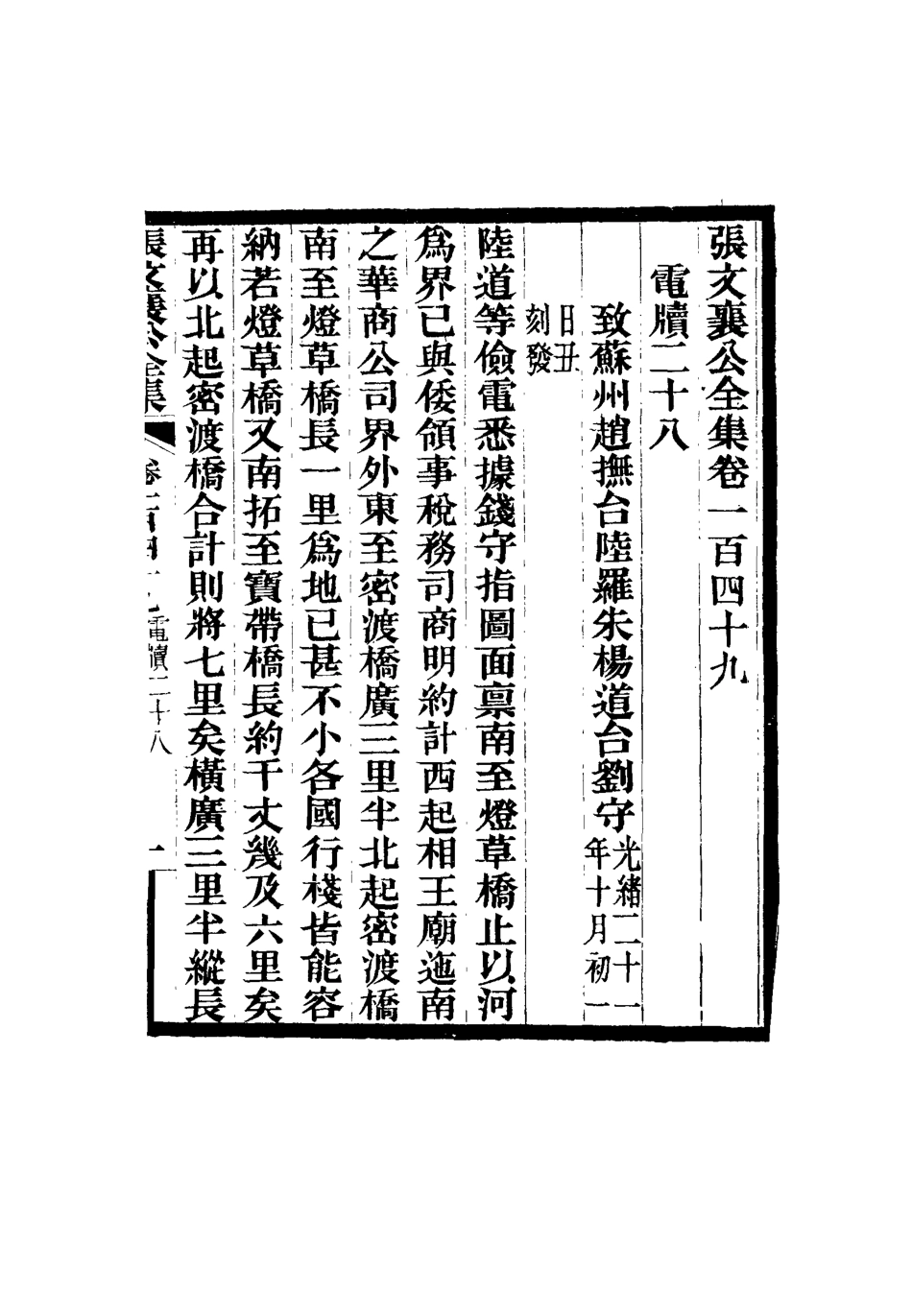 116579-張文襄公全集一百四十六_ .pdf_第2页