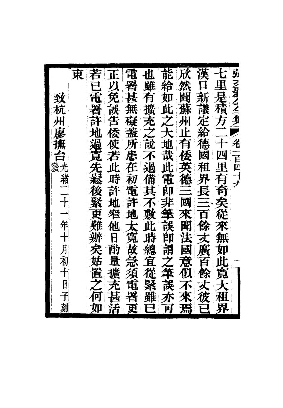 116579-張文襄公全集一百四十六_ .pdf_第3页