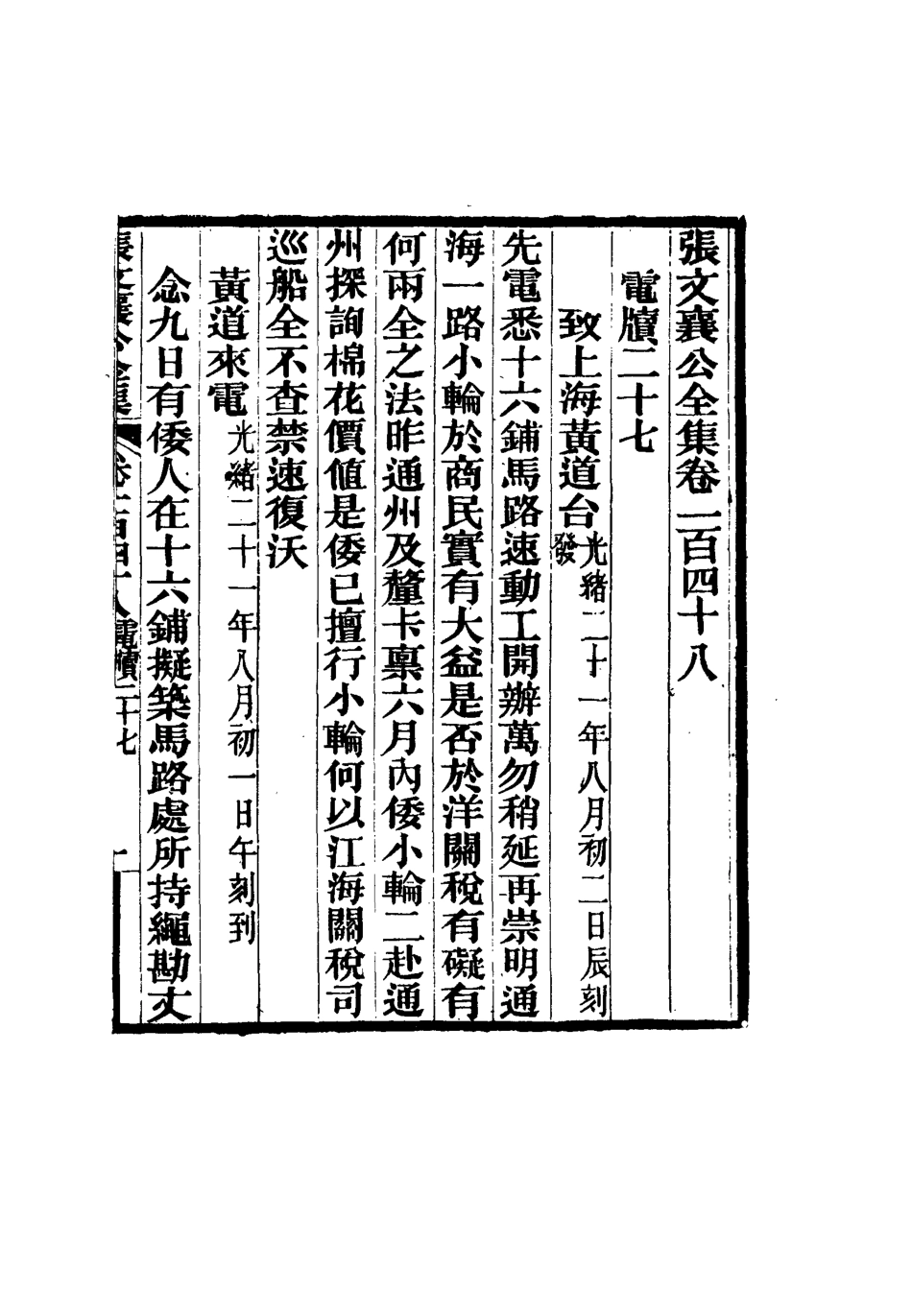 116578-張文襄公全集一百四十五_ .pdf_第2页