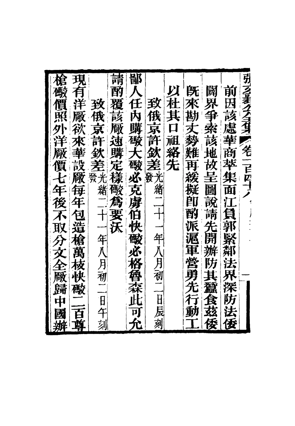 116578-張文襄公全集一百四十五_ .pdf_第3页