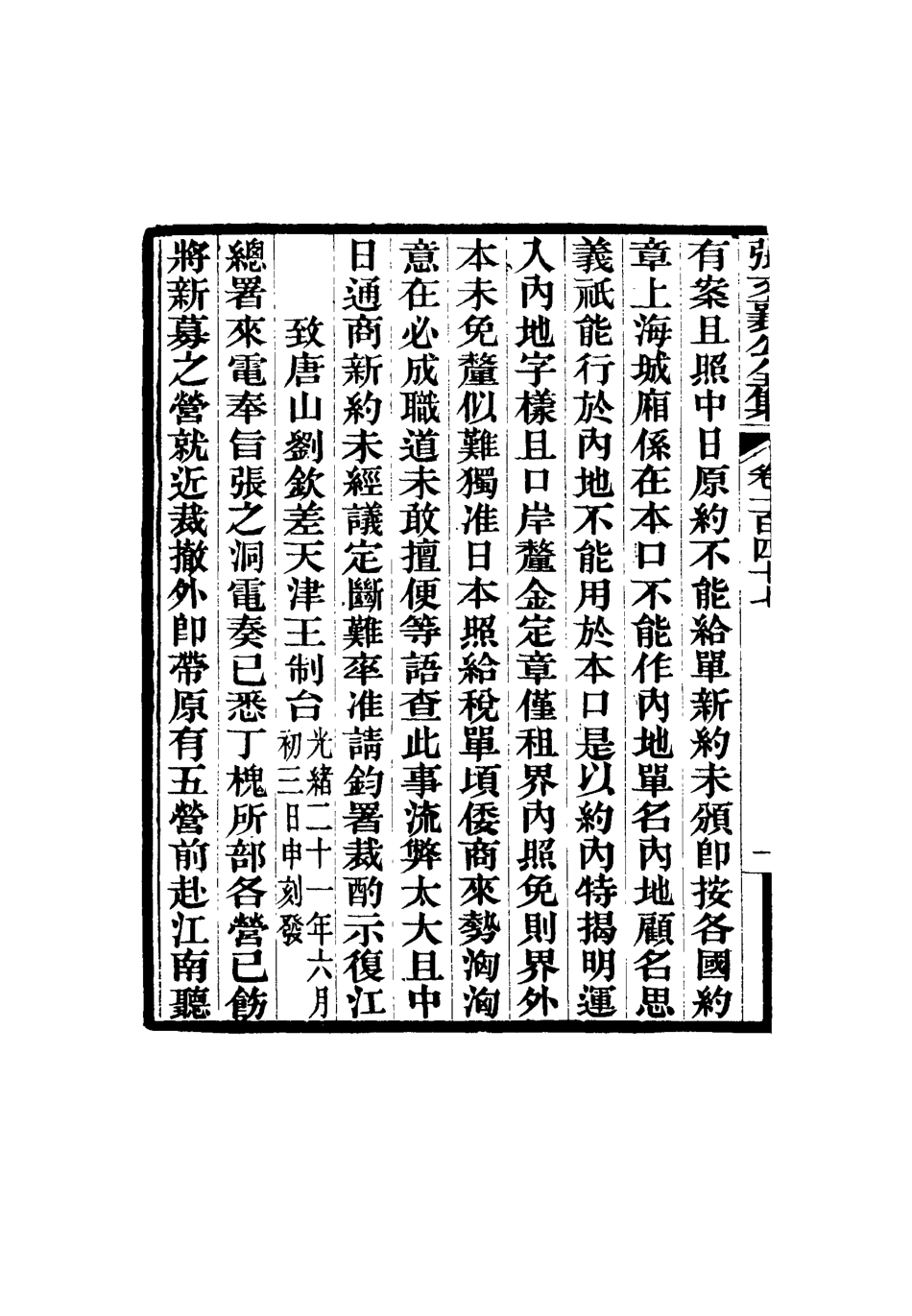 116577-張文襄公全集一百四十四_ .pdf_第3页