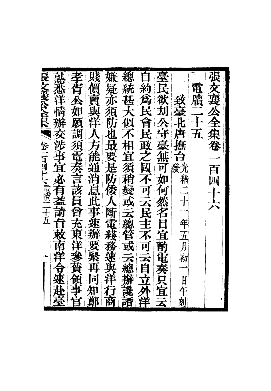 116576-張文襄公全集一百四十三_ .pdf_第2页