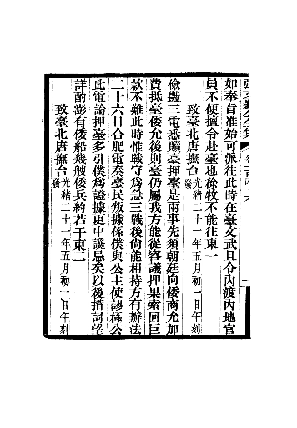 116576-張文襄公全集一百四十三_ .pdf_第3页