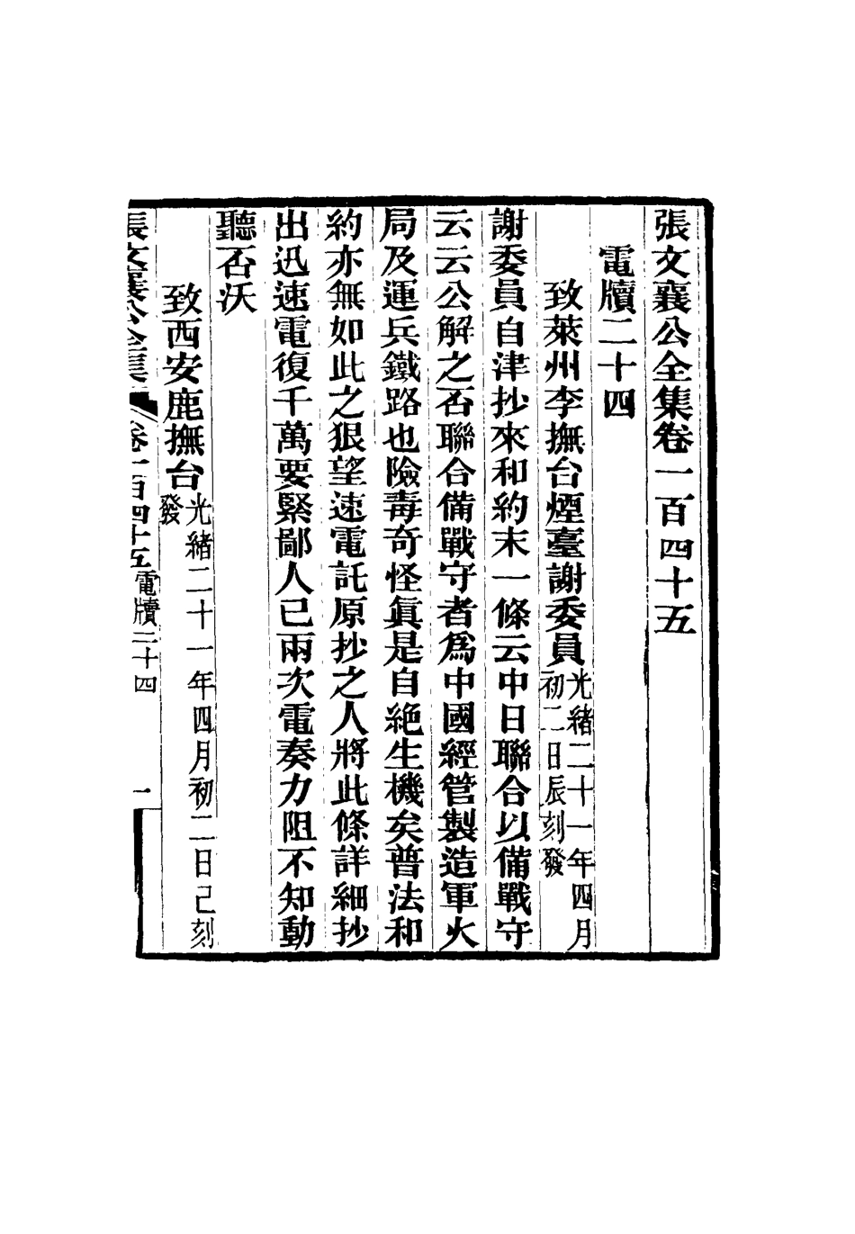 116575-張文襄公全集一百四十二_ .pdf_第2页