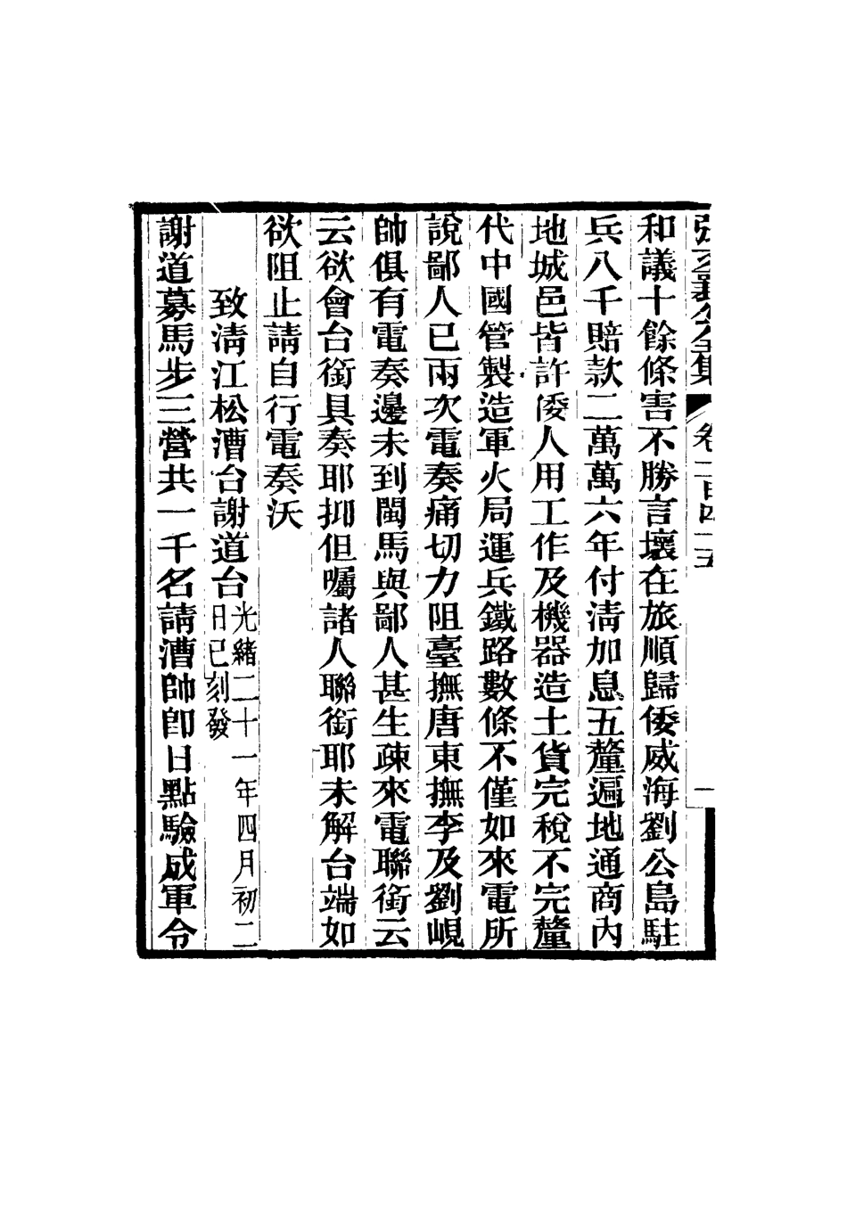 116575-張文襄公全集一百四十二_ .pdf_第3页