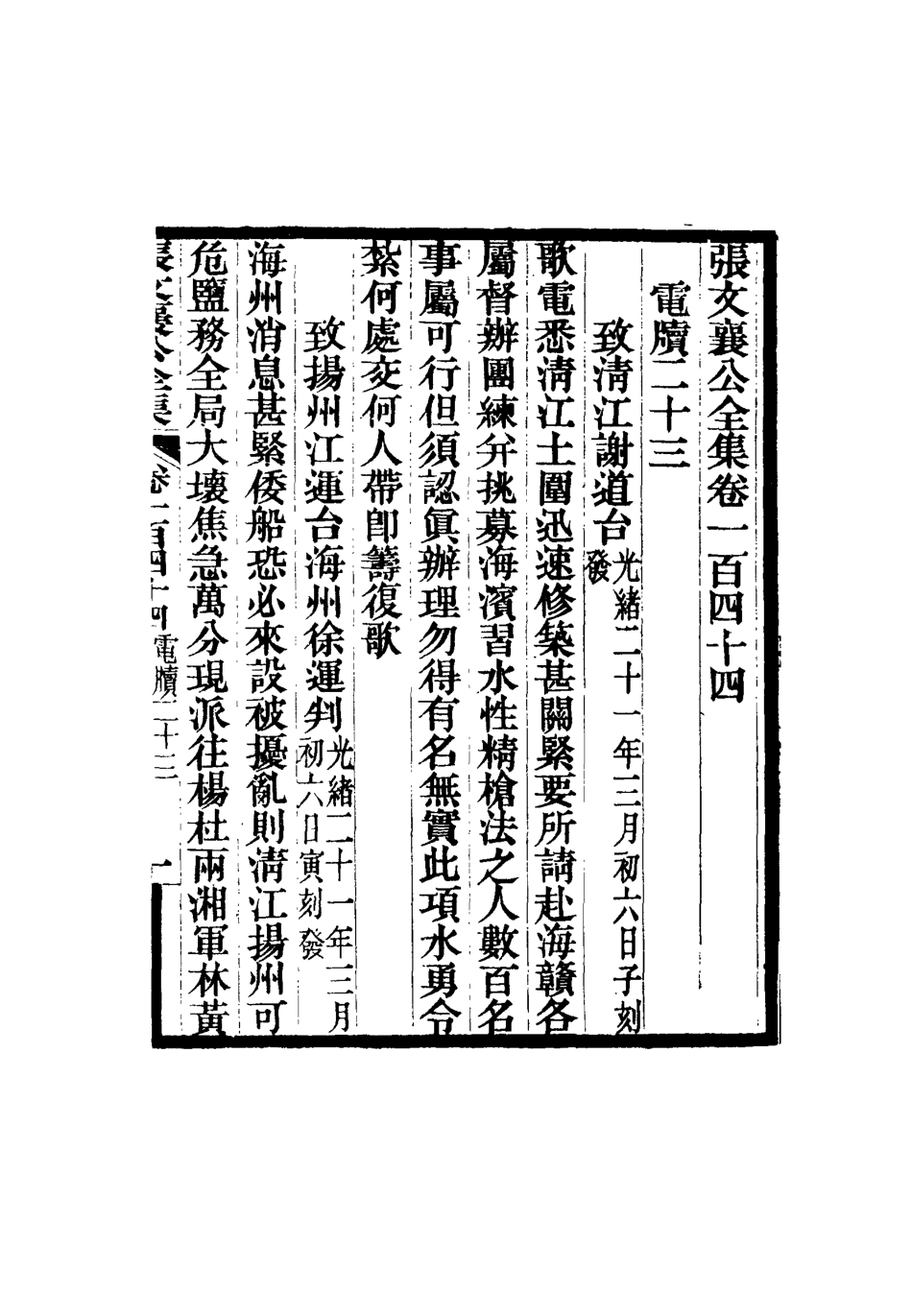 116574-張文襄公全集一百四十一_ .pdf_第2页