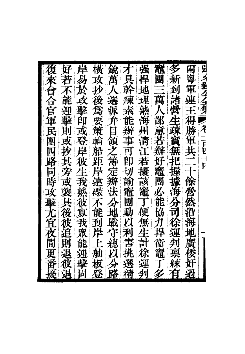 116574-張文襄公全集一百四十一_ .pdf_第3页