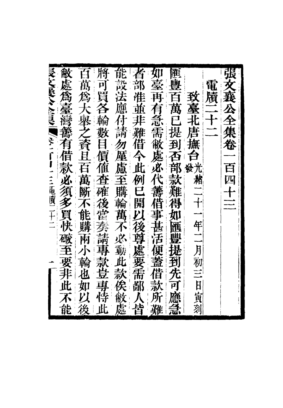 116573-張文襄公全集一百四十_ .pdf_第2页