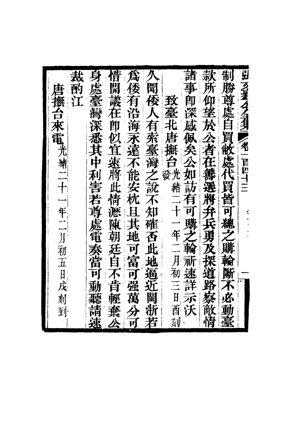 116573-張文襄公全集一百四十_ .pdf_第3页