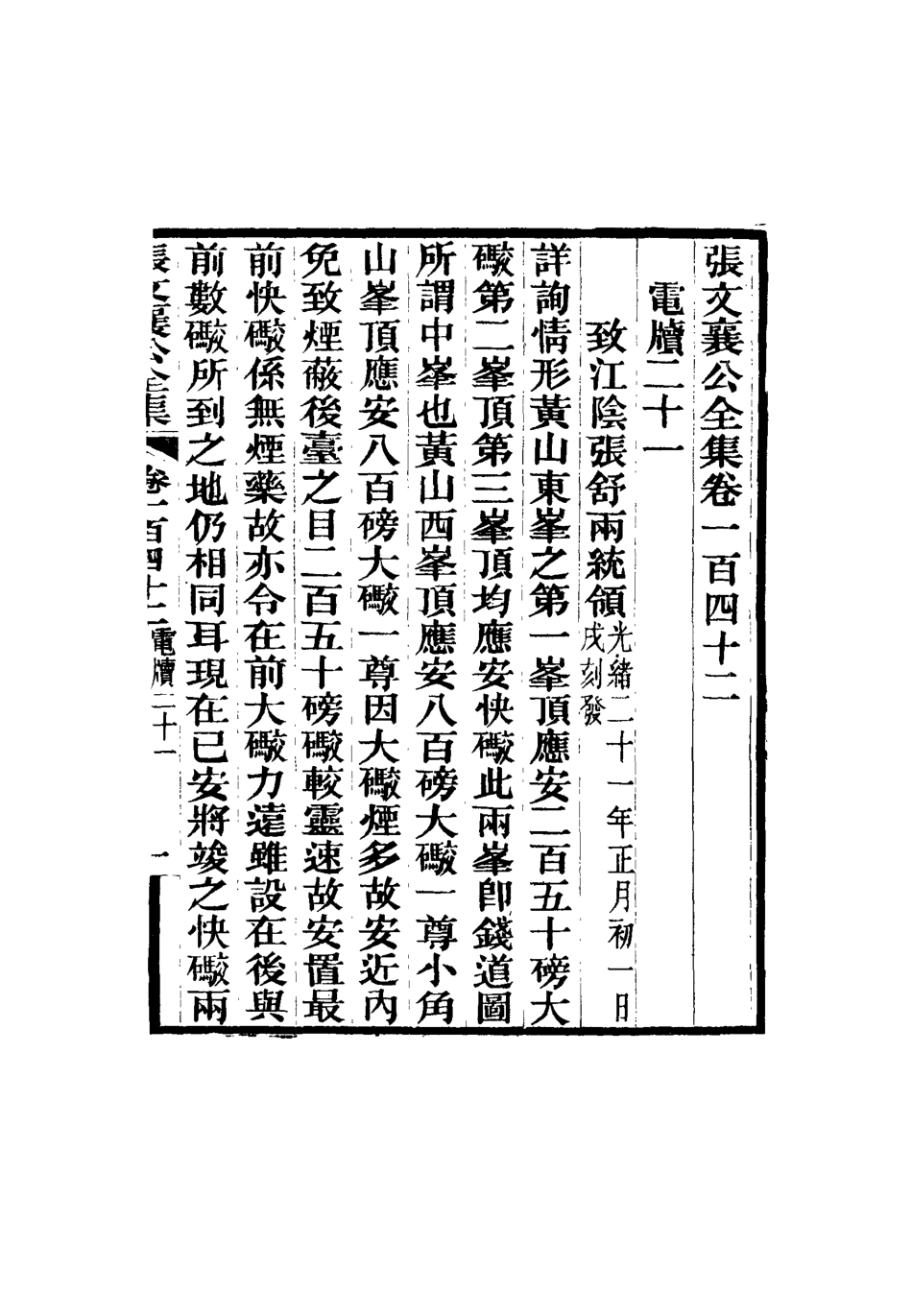 116572-張文襄公全集一百三十九_ .pdf_第2页