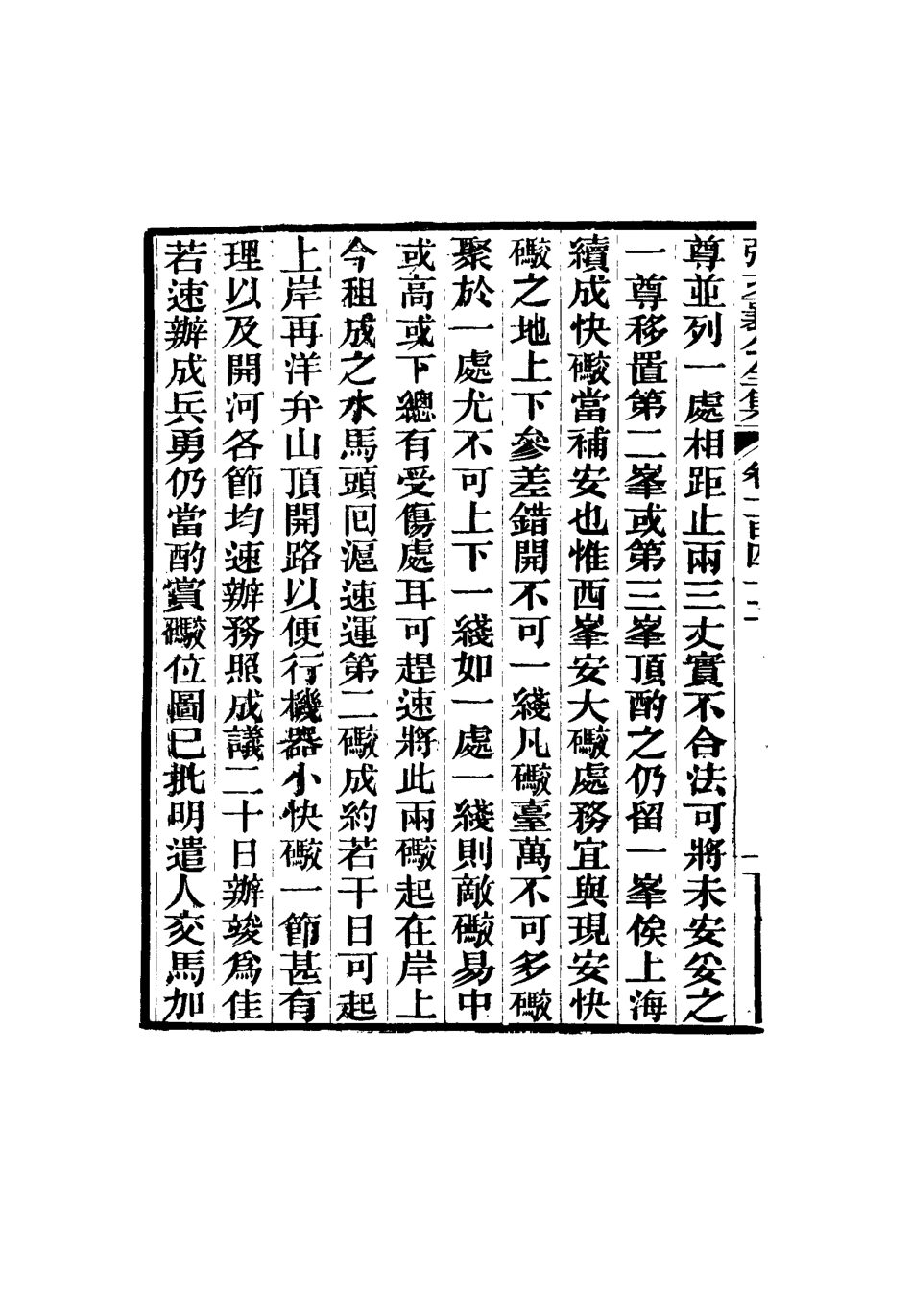 116572-張文襄公全集一百三十九_ .pdf_第3页