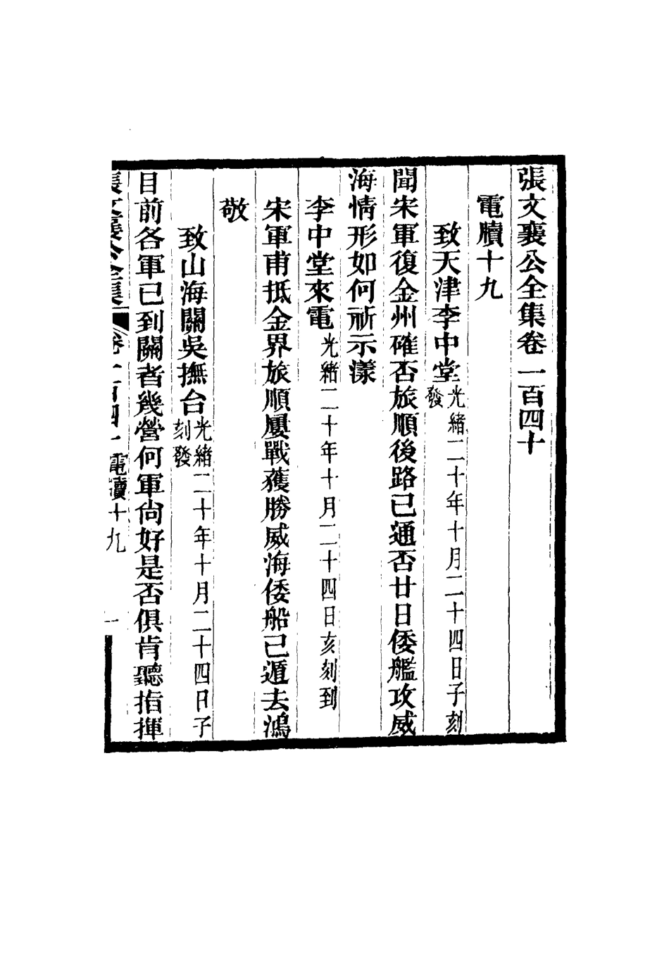 116570-張文襄公全集一百三十七_ .pdf_第2页