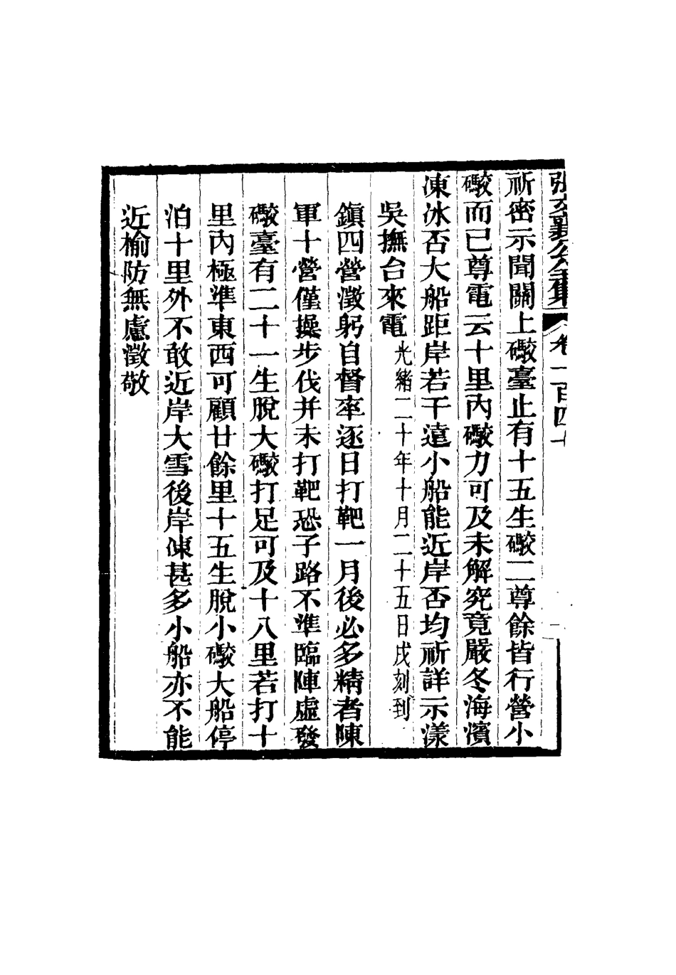 116570-張文襄公全集一百三十七_ .pdf_第3页