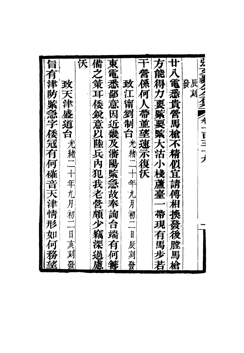 116569-張文襄公全集一百三十六_ .pdf_第3页