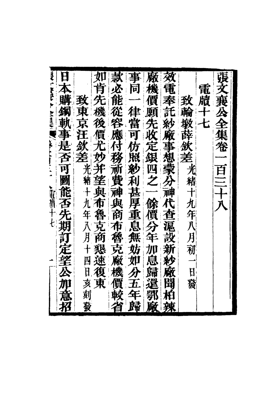 116568-張文襄公全集一百三十五_ .pdf_第2页
