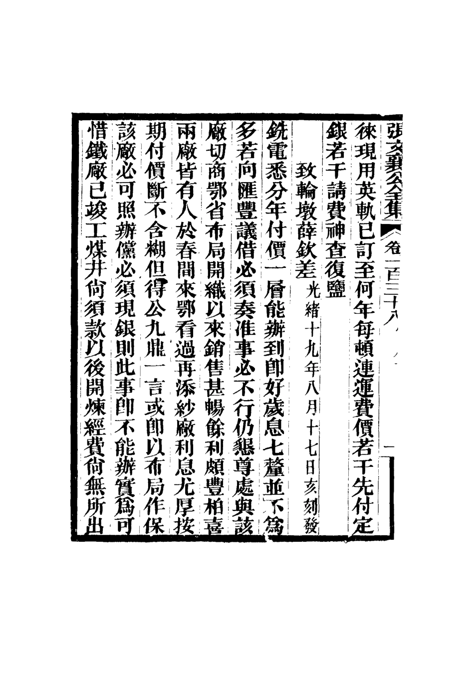 116568-張文襄公全集一百三十五_ .pdf_第3页