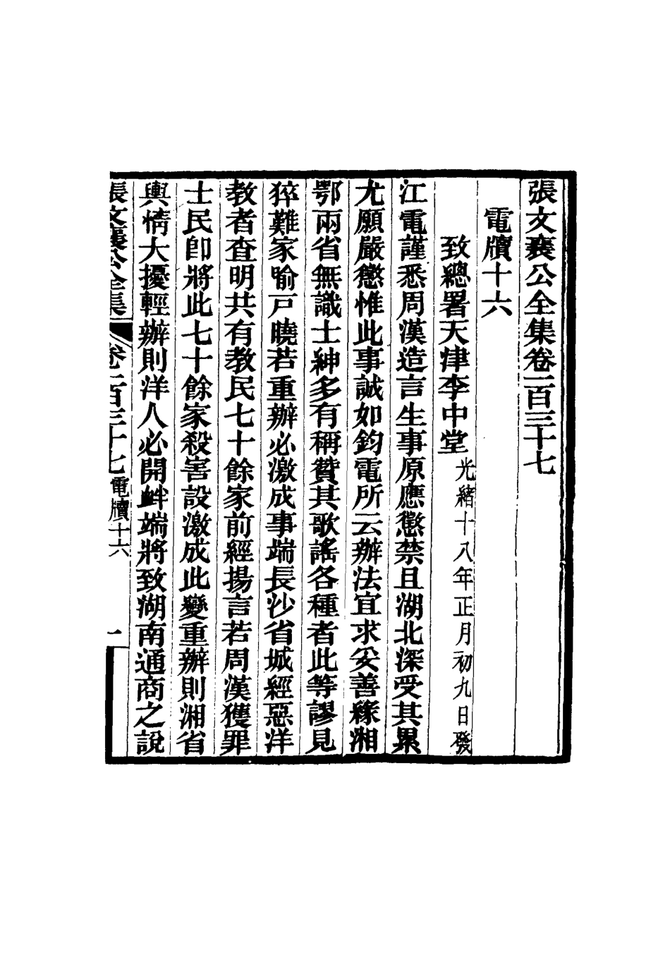 116567-張文襄公全集一百三十四_ .pdf_第2页
