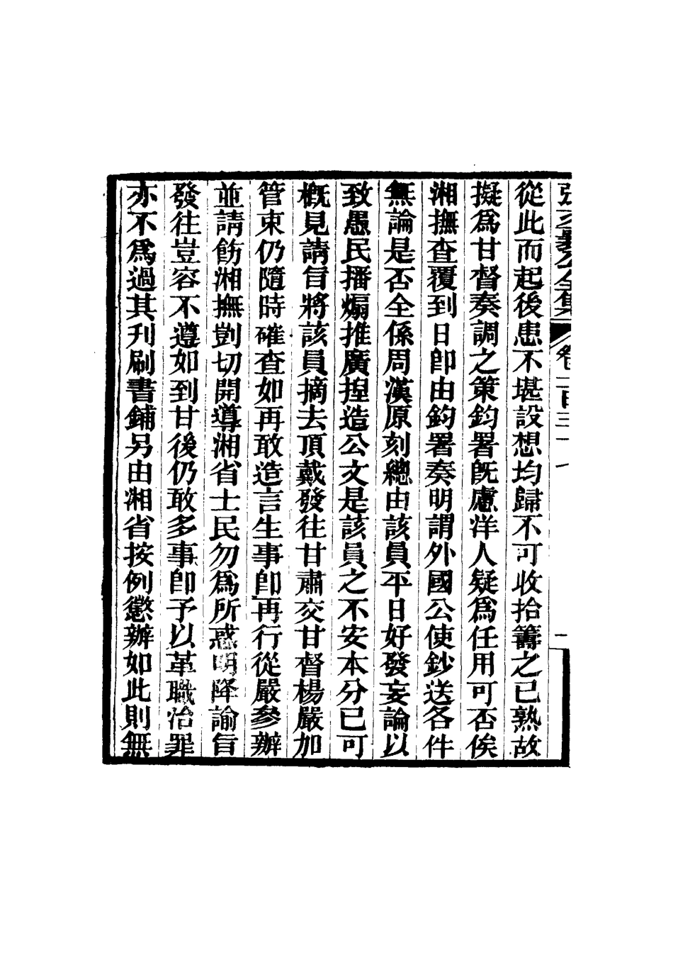 116567-張文襄公全集一百三十四_ .pdf_第3页