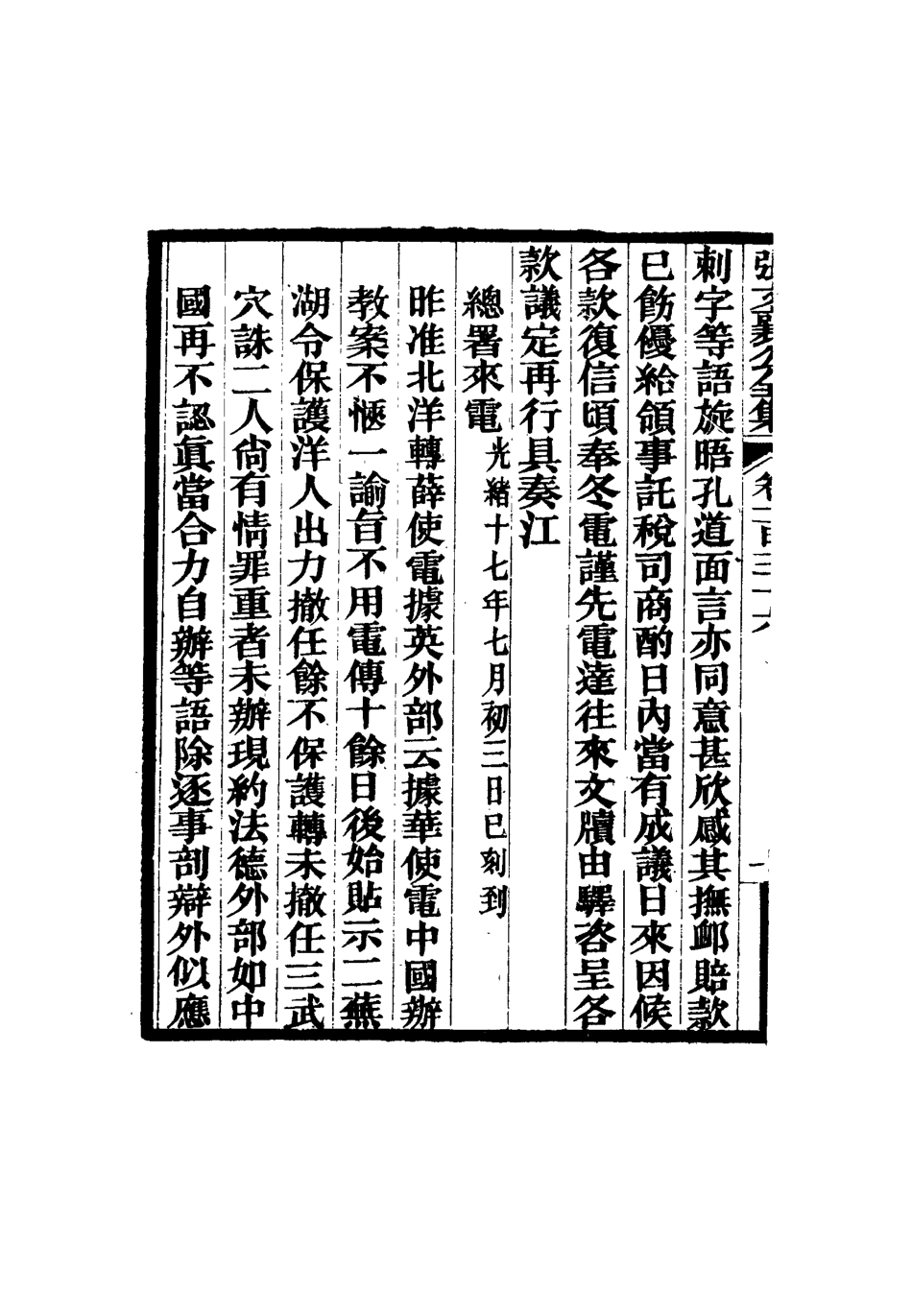 116566-張文襄公全集一百三十三_ .pdf_第3页