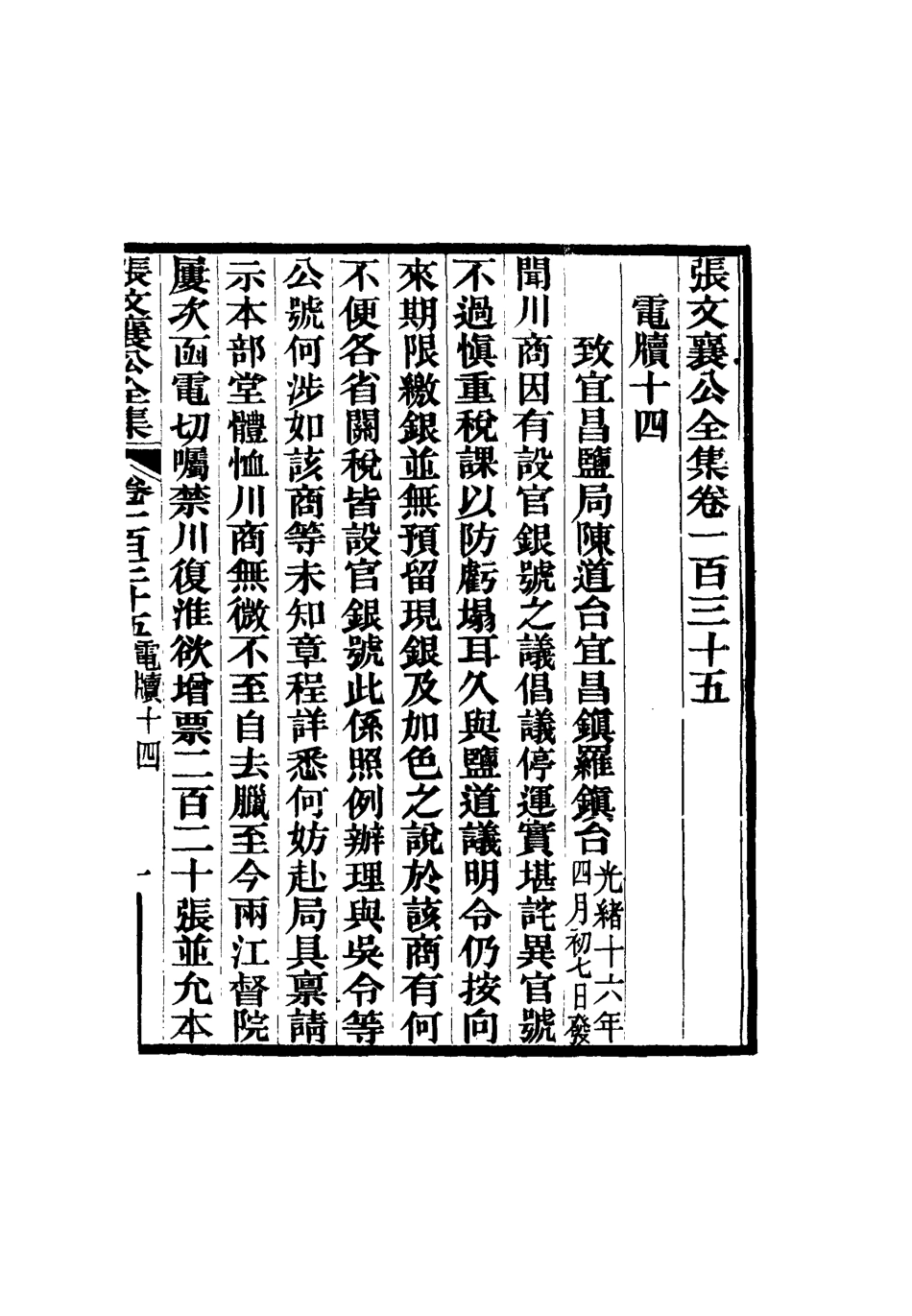 116565-張文襄公全集一百三十二_ .pdf_第2页
