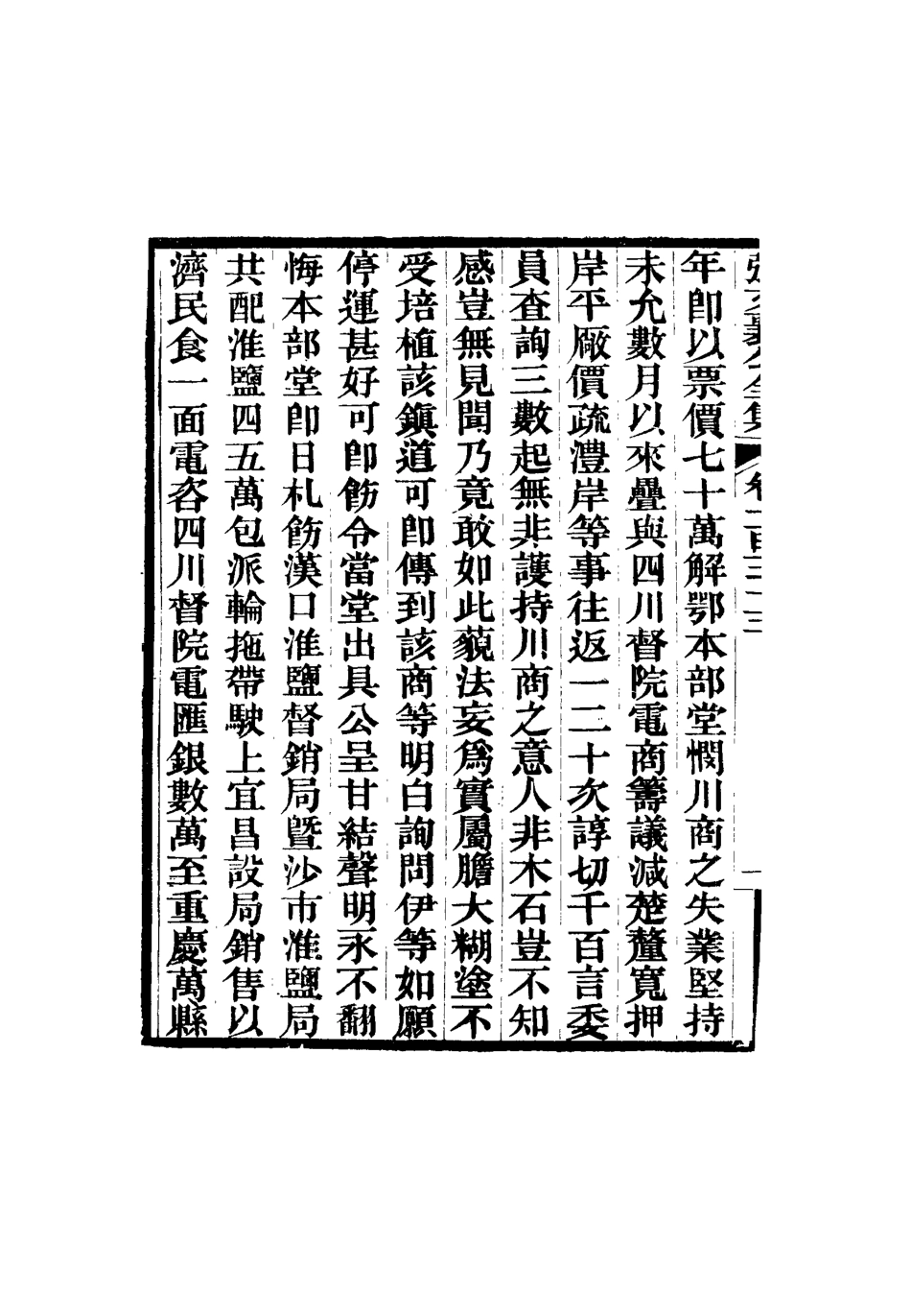 116565-張文襄公全集一百三十二_ .pdf_第3页