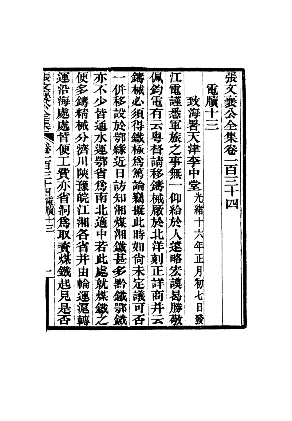 116564-張文襄公全集一百三十一_ .pdf_第2页