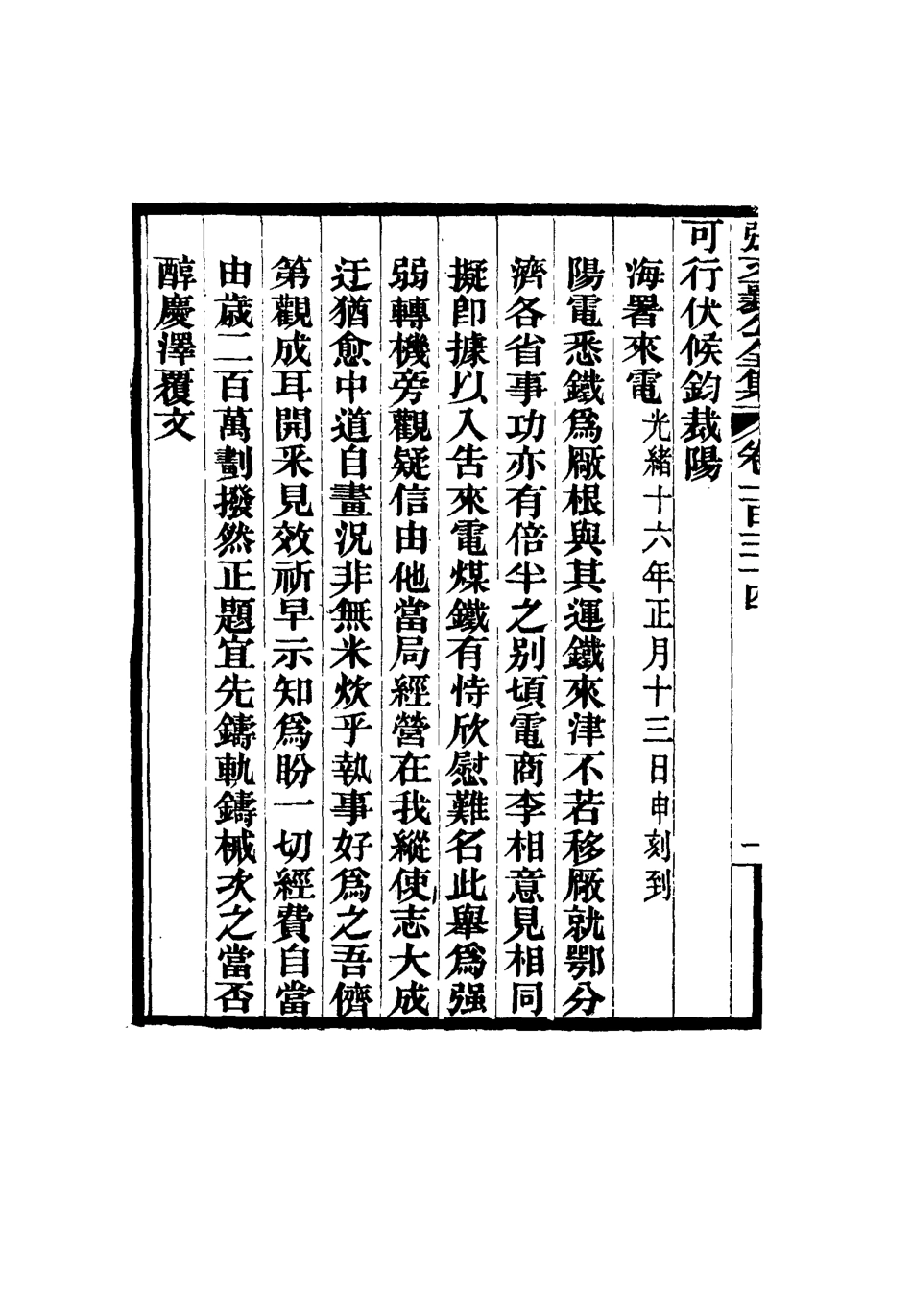 116564-張文襄公全集一百三十一_ .pdf_第3页