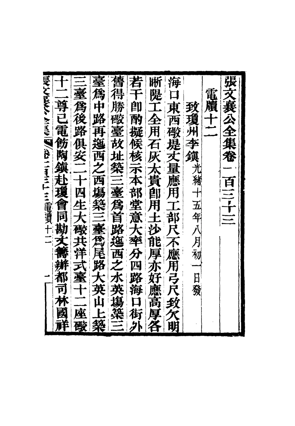 116563-張文襄公全集一百三十_ .pdf_第2页