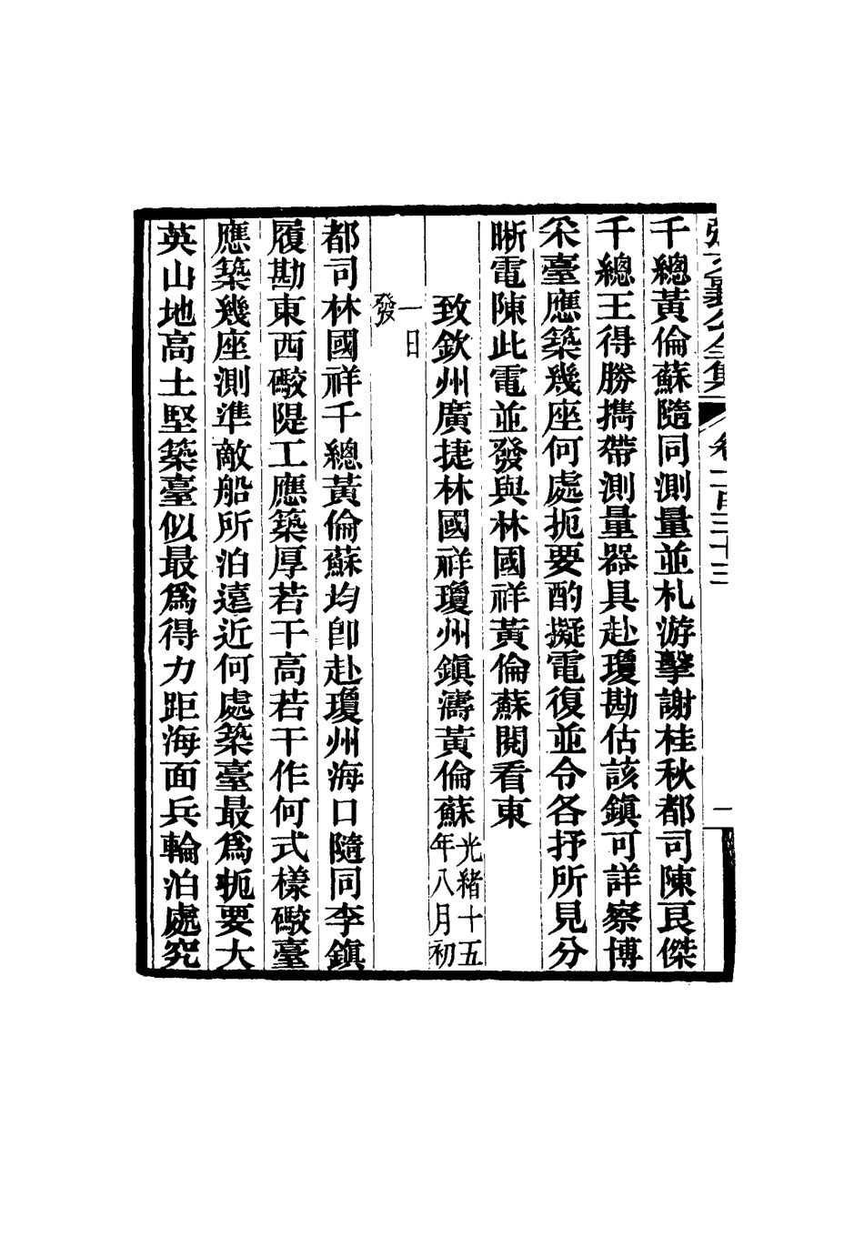 116563-張文襄公全集一百三十_ .pdf_第3页