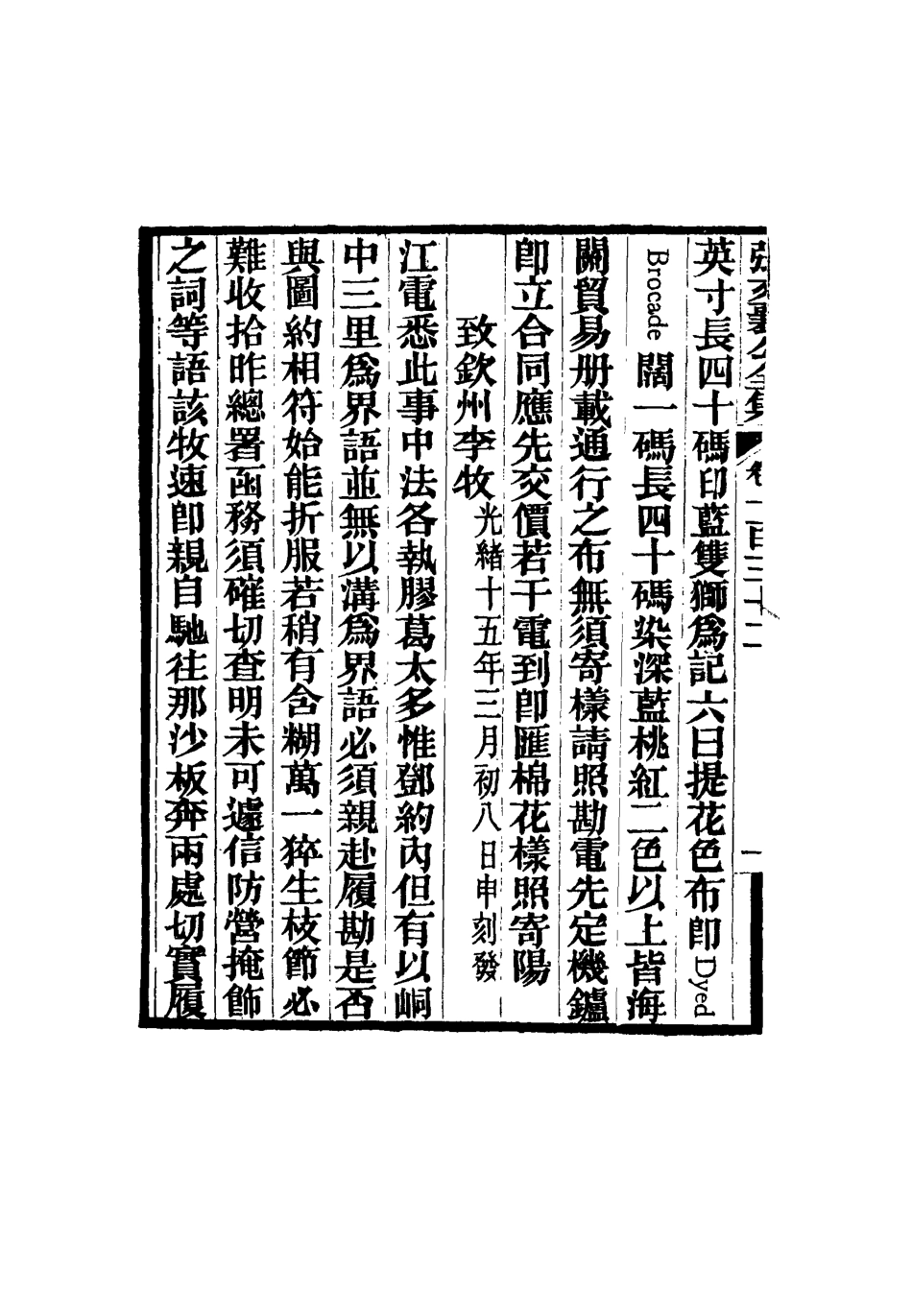 116562-張文襄公全集一百二十九_ .pdf_第3页