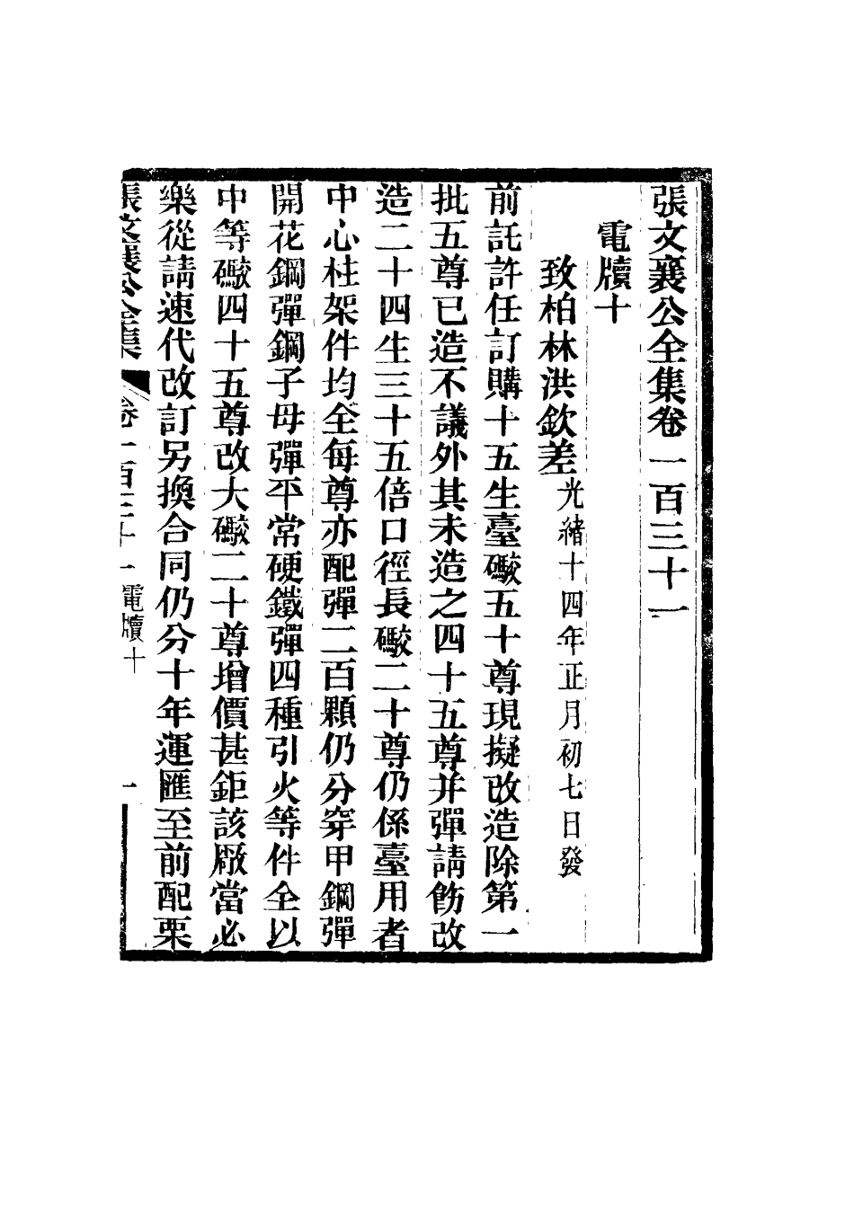 116561-張文襄公全集一百二十八_ .pdf_第2页