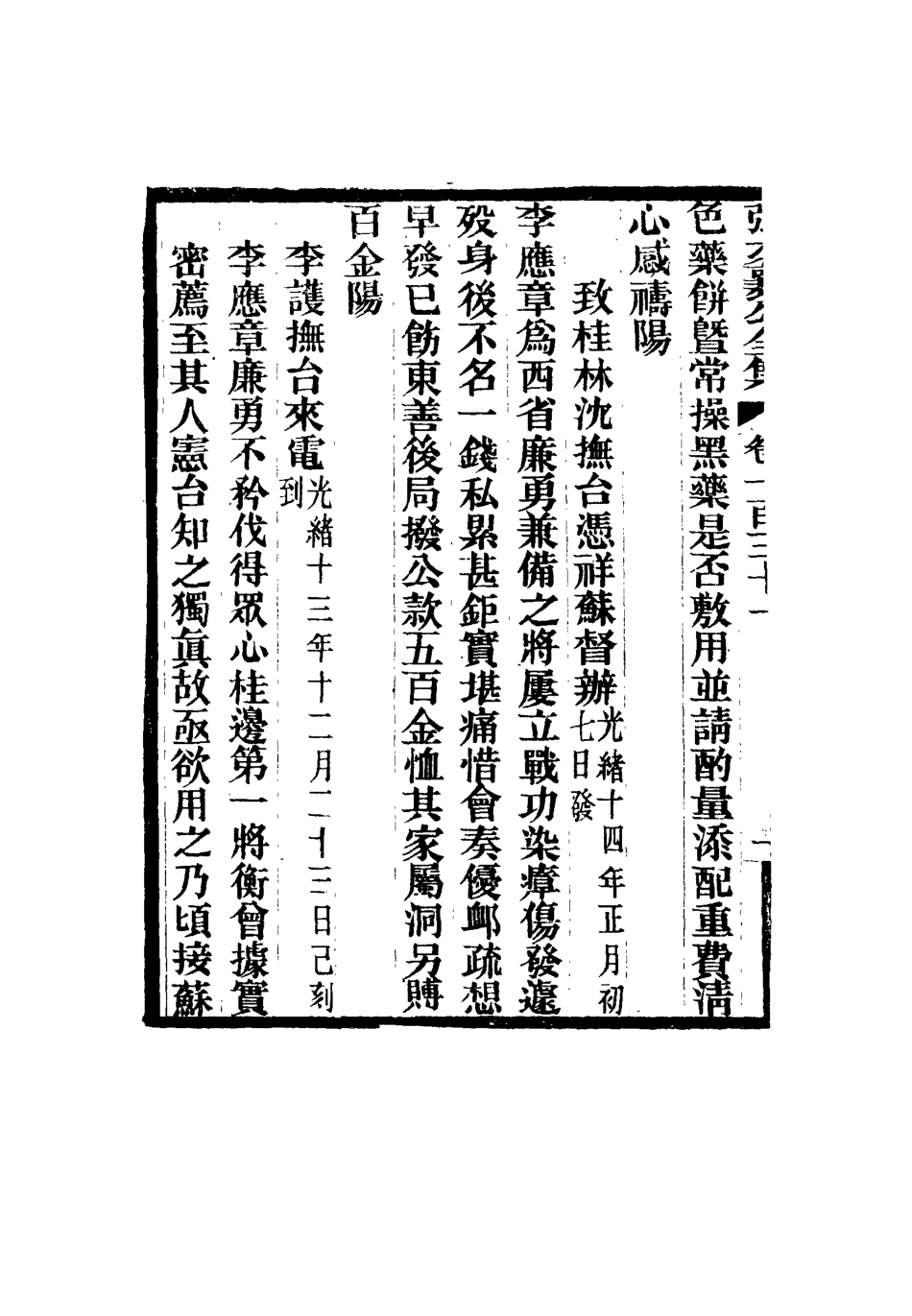 116561-張文襄公全集一百二十八_ .pdf_第3页