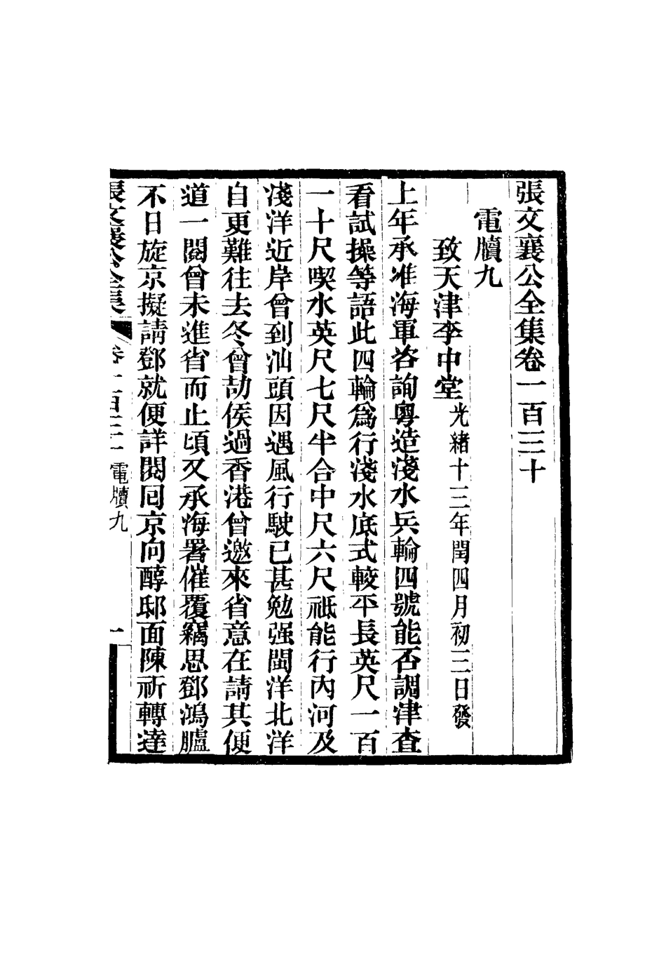 116560-張文襄公全集一百二十七_ .pdf_第2页