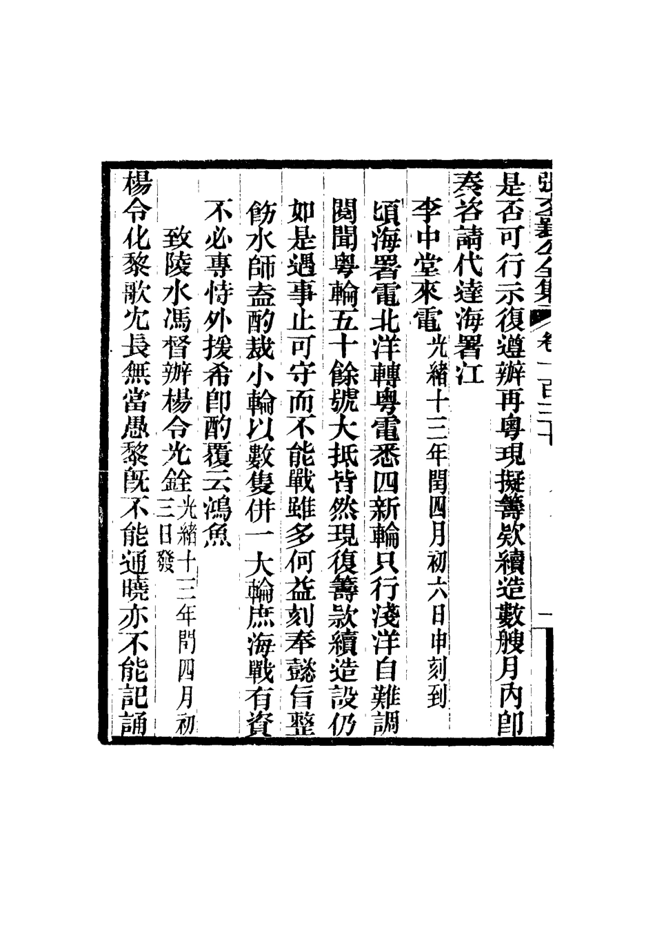 116560-張文襄公全集一百二十七_ .pdf_第3页