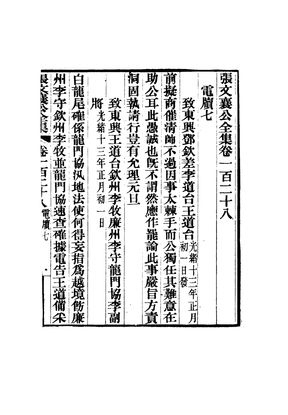 116558-張文襄公全集一百二十五_ .pdf_第2页