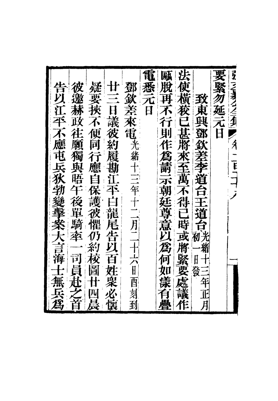 116558-張文襄公全集一百二十五_ .pdf_第3页