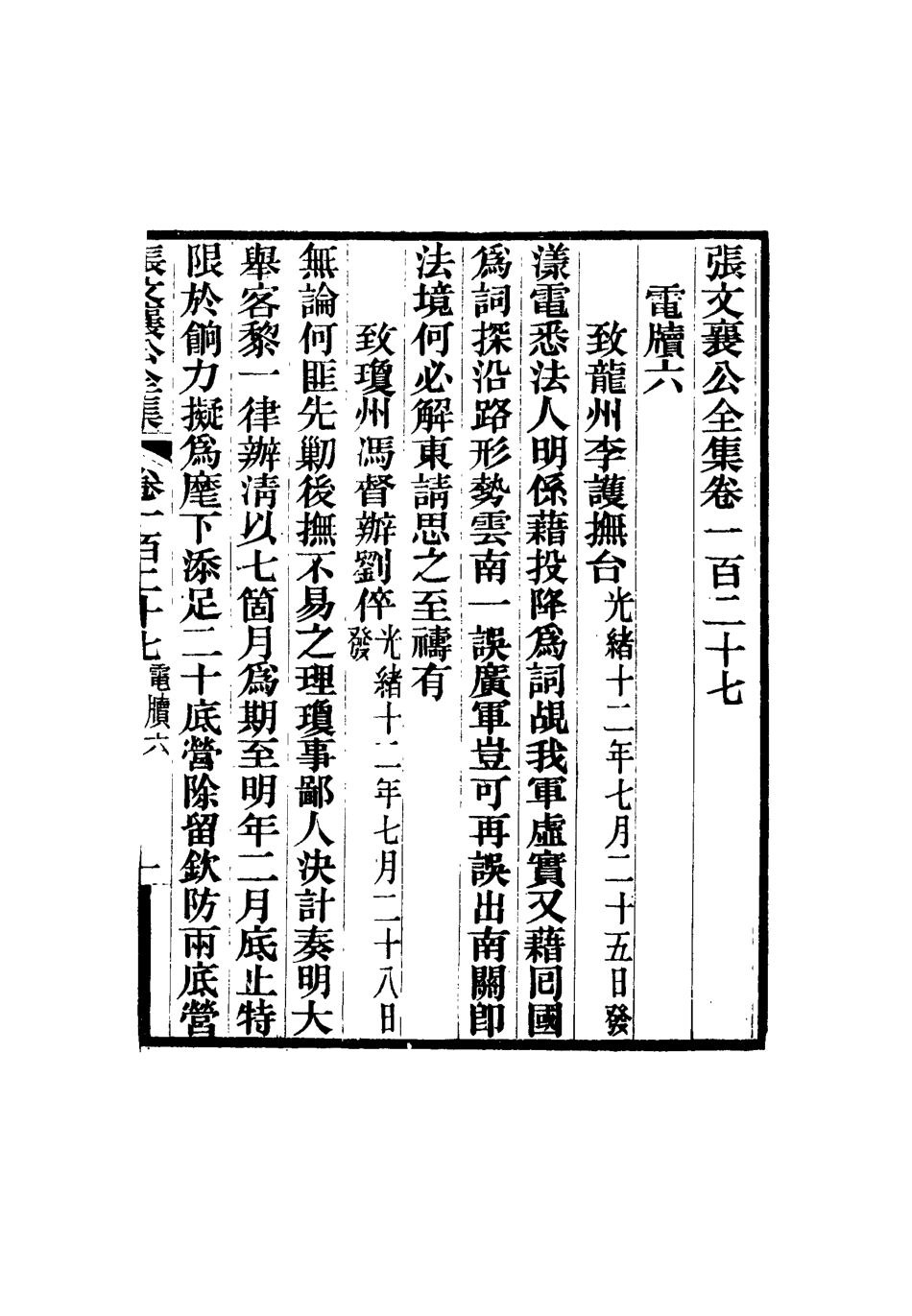 116557-張文襄公全集一百二十四_ .pdf_第2页