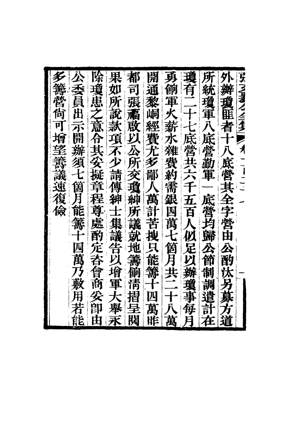 116557-張文襄公全集一百二十四_ .pdf_第3页