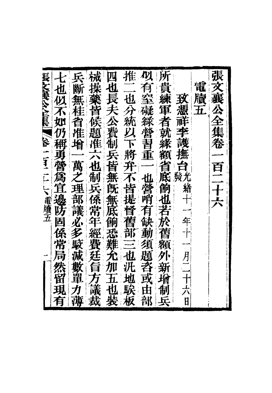 116556-張文襄公全集一百二十三_ .pdf_第2页