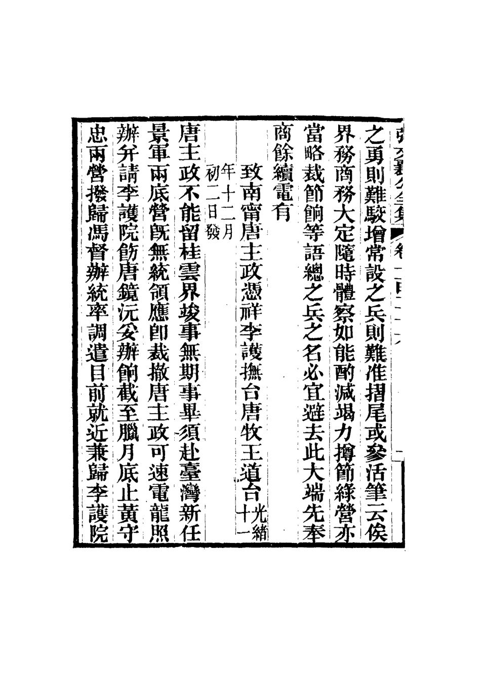 116556-張文襄公全集一百二十三_ .pdf_第3页