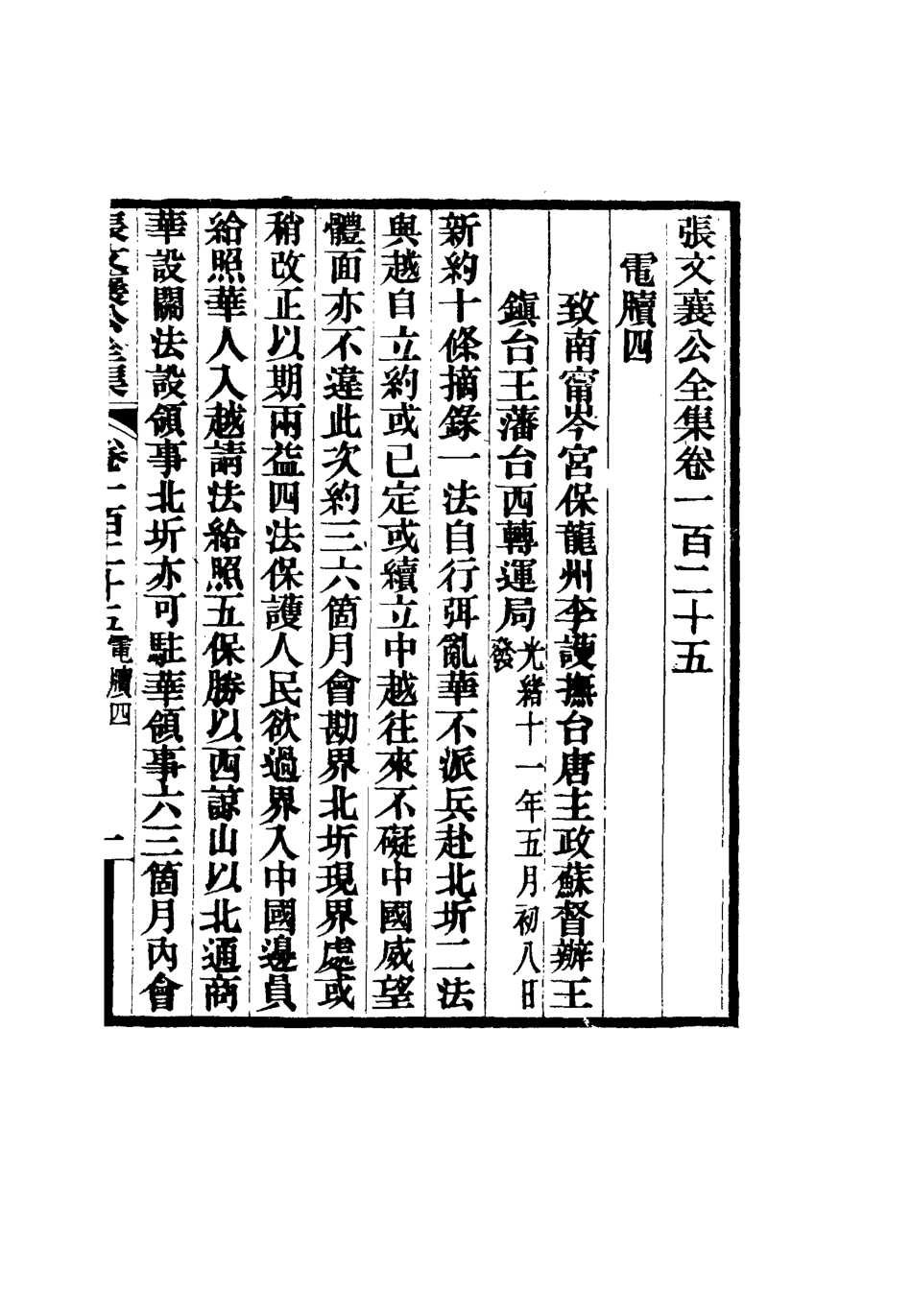 116555-張文襄公全集一百二十二_ .pdf_第2页
