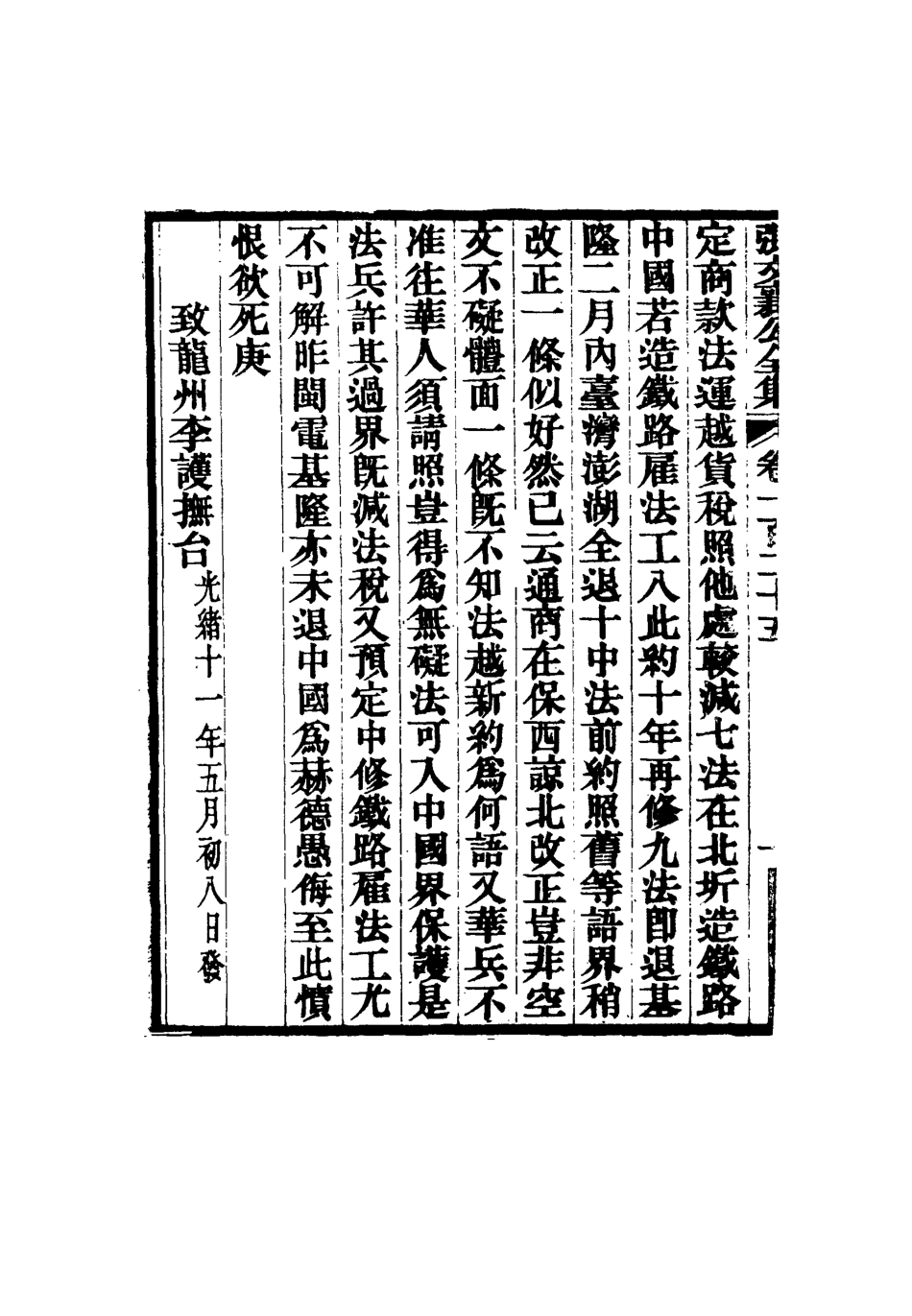 116555-張文襄公全集一百二十二_ .pdf_第3页