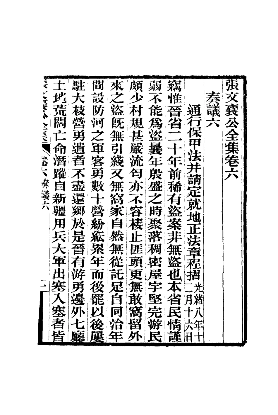 116443-張文襄公全集九_ .pdf_第2页