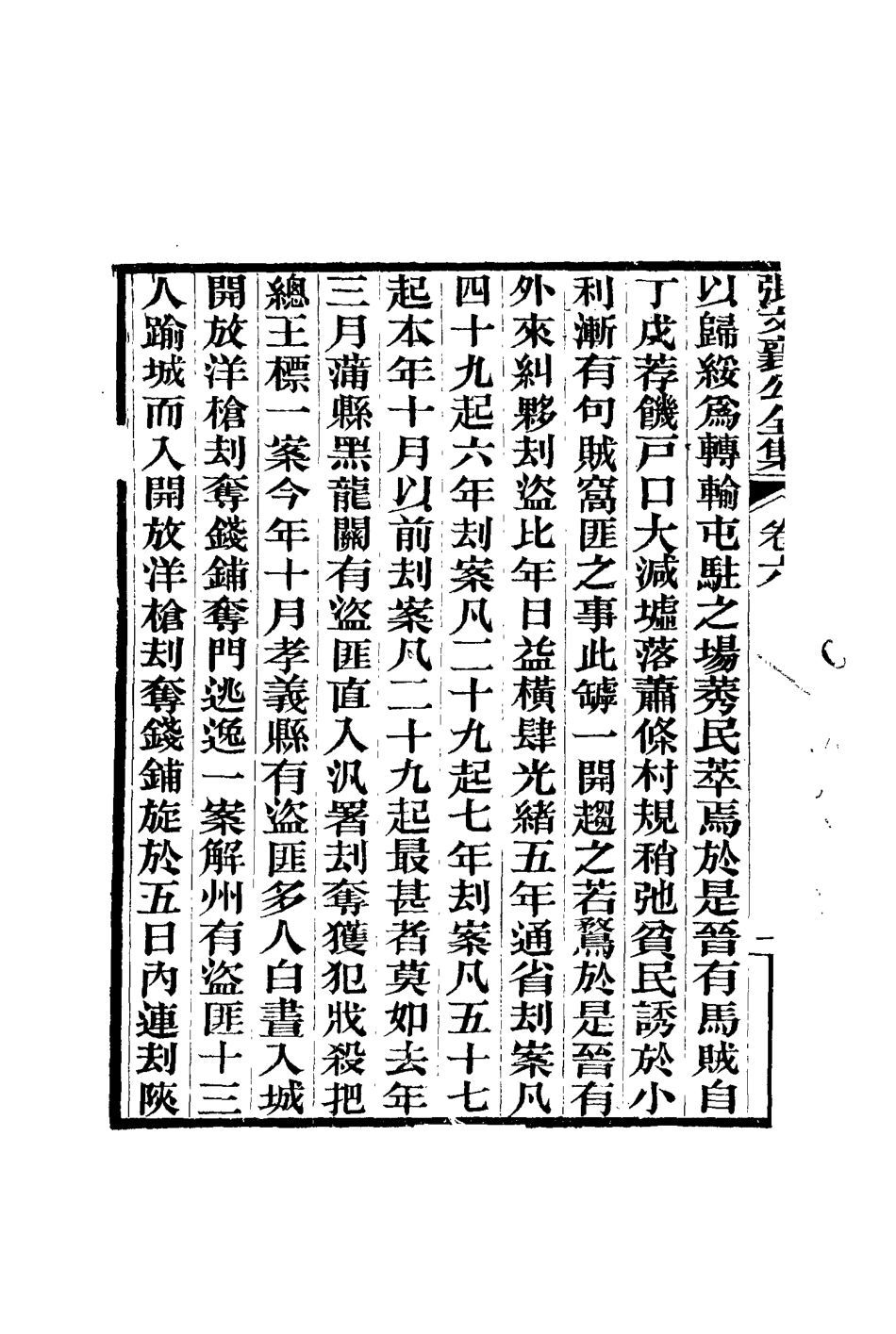 116443-張文襄公全集九_ .pdf_第3页