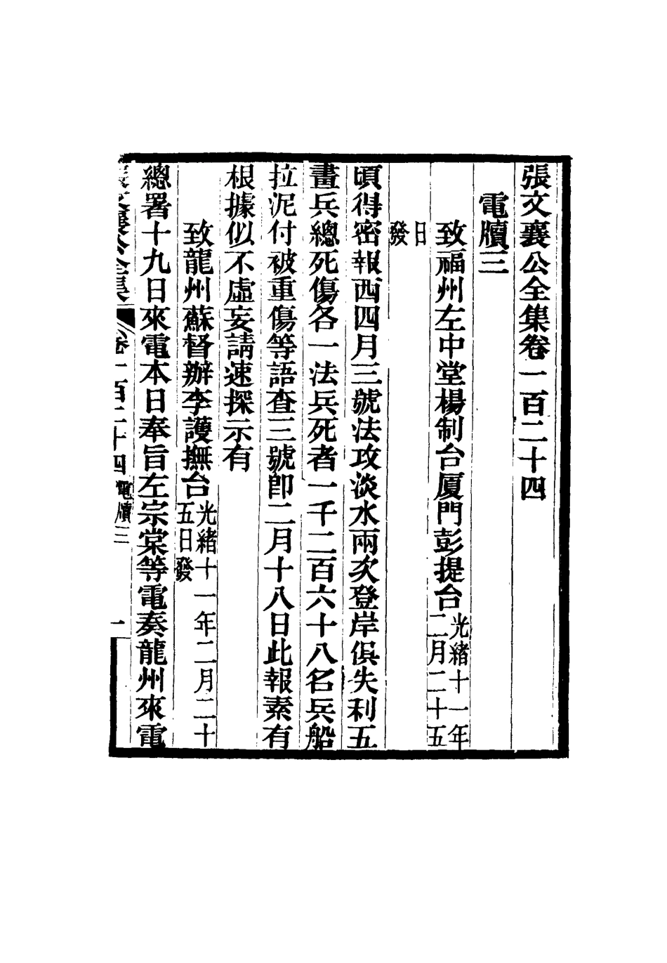116554-張文襄公全集一百二十一_ .pdf_第2页