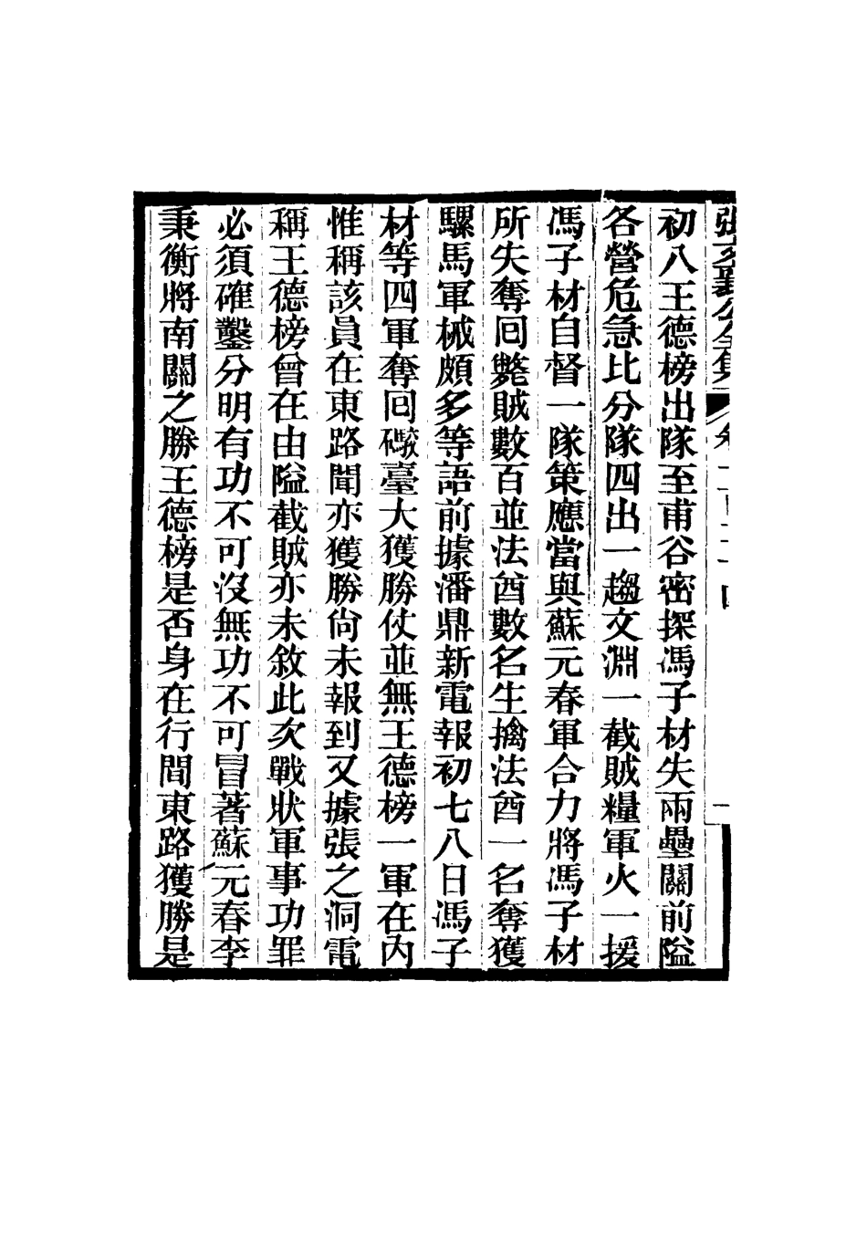 116554-張文襄公全集一百二十一_ .pdf_第3页