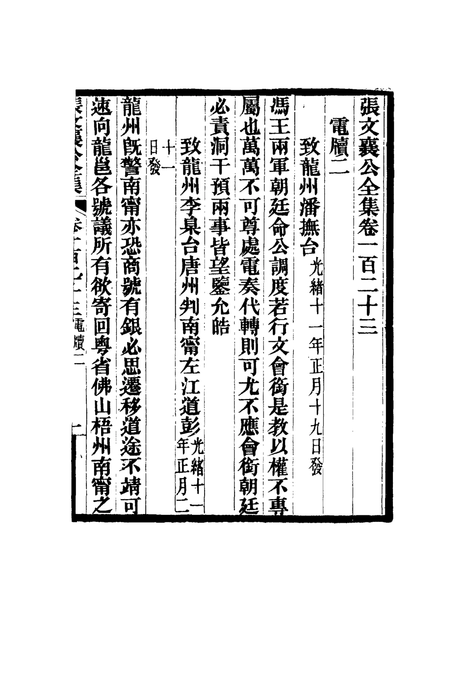 116553-張文襄公全集一百二十_ .pdf_第2页